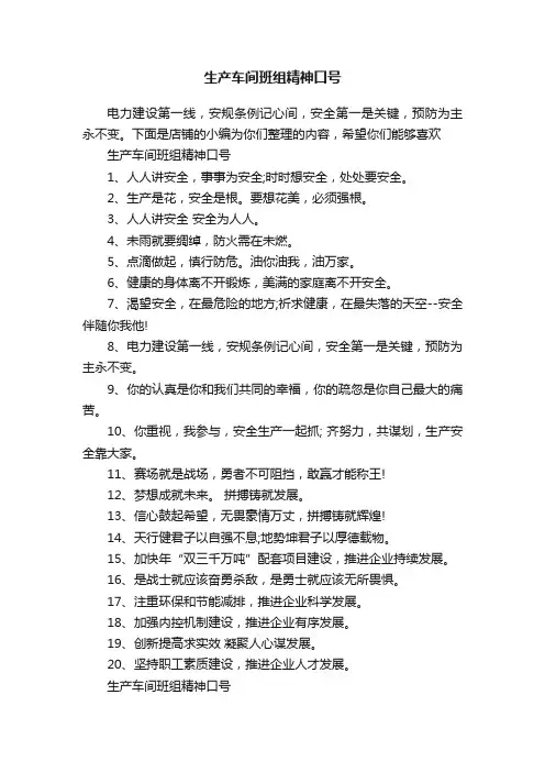 生产车间班组精神口号