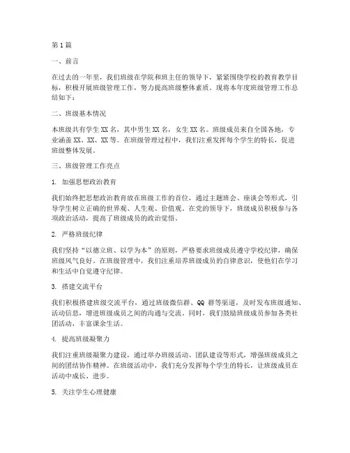 大学班级管理年度总结(3篇)