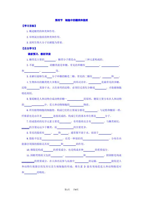 人教版高中生物必修一导学案：第二章 第四节 细胞中的糖类和脂质