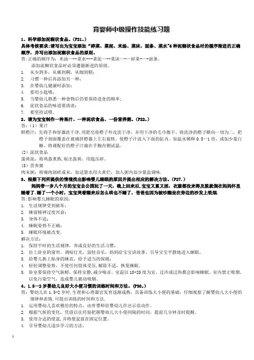 育婴师中级复习资料全