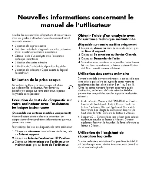 HP 计算机用户指南.pdf_1701975724.1985364说明书