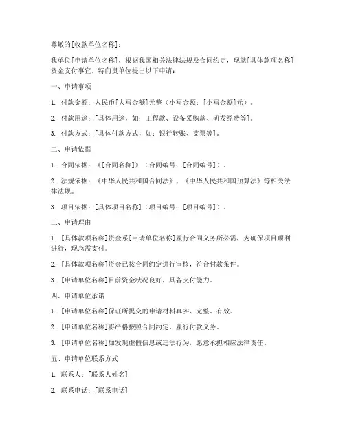 资金支付申请书