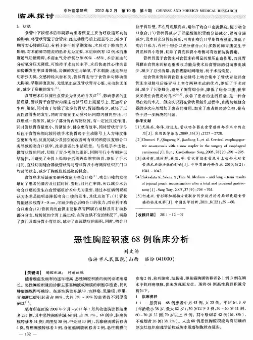 恶性胸腔积液68例临床分析