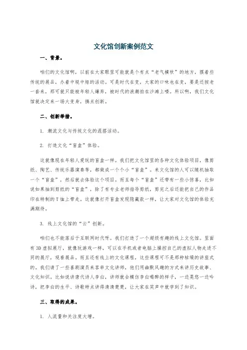 文化馆创新案例范文