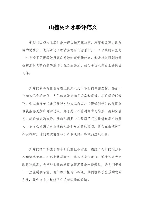 山楂树之恋影评范文