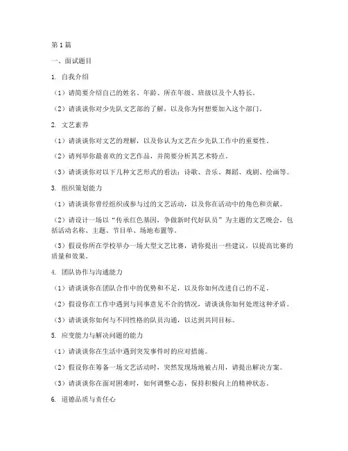 少先队文艺部面试题目(3篇)