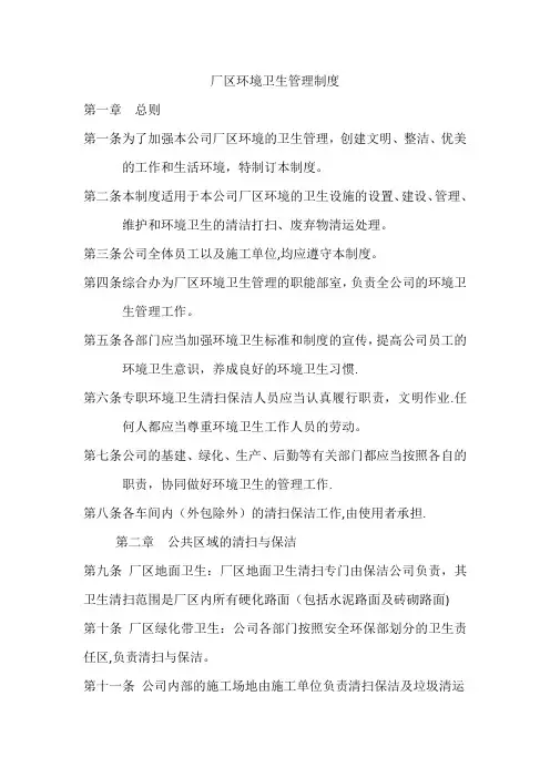 厂区环境卫生管理制度
