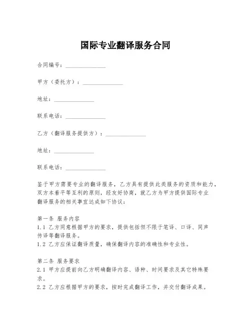 国际专业翻译服务合同