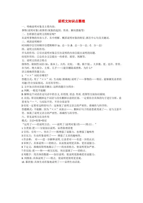 初中九年级语文下册说明文知识点整理教案(新版)新人教版