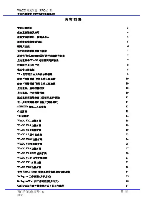 WinCC常见问题