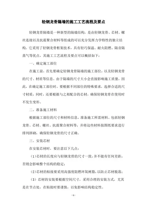 轻钢龙骨隔墙的施工工艺流程及要点