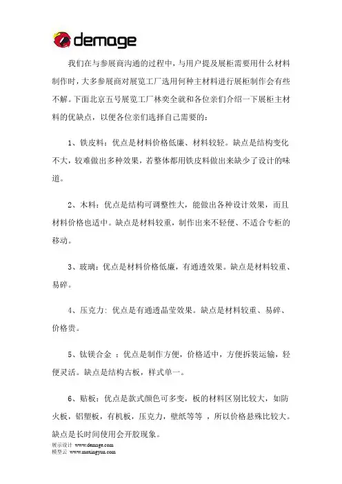 展柜主材料的优缺点