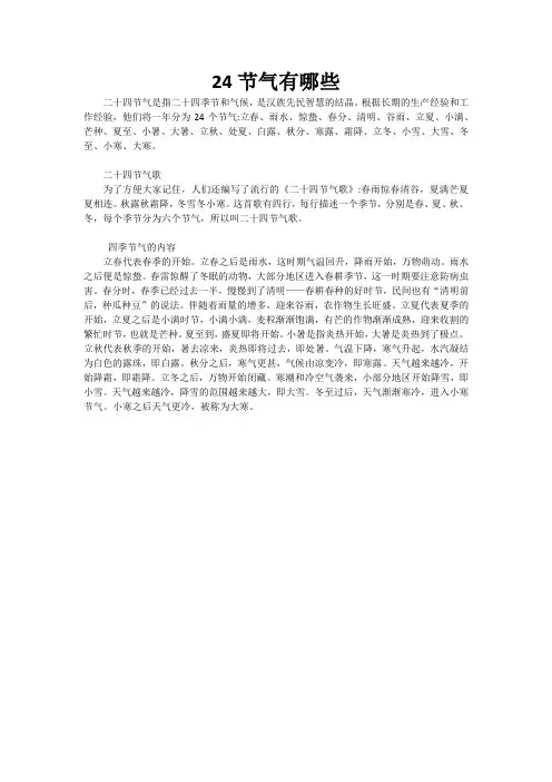24节气有哪些
