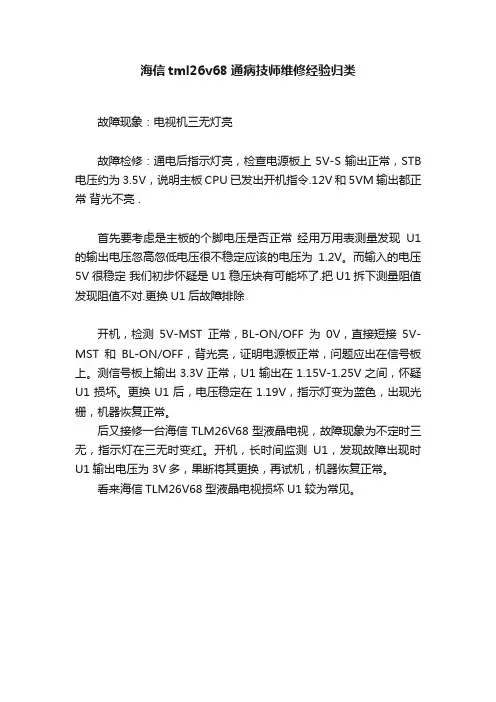 海信tml26v68通病技师维修经验归类
