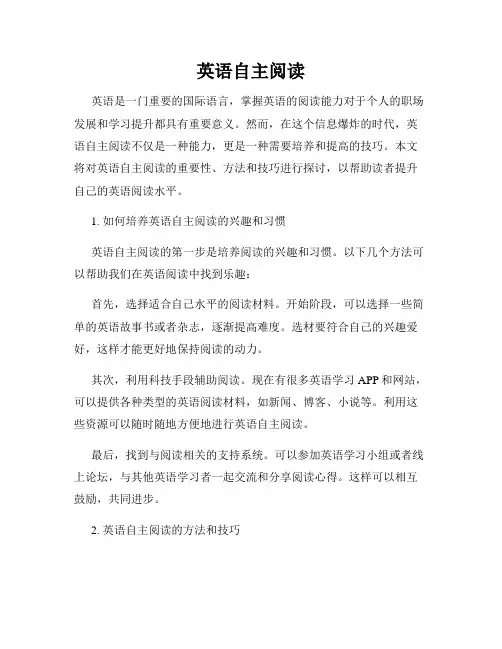 英语自主阅读
