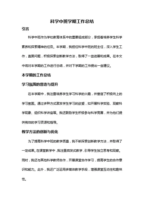 科学中班学期工作总结