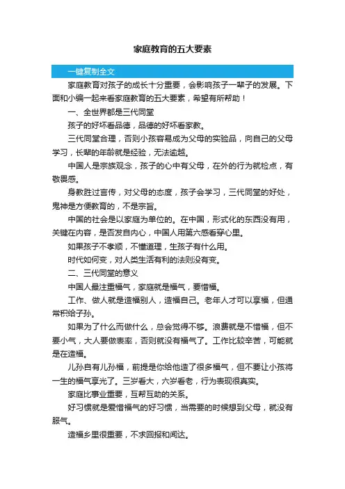 家庭教育的五大要素
