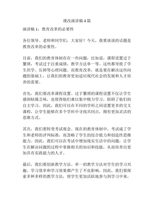 课改演讲稿4篇