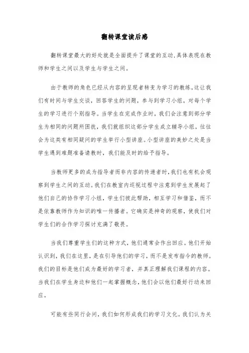 翻转课堂读后感（2篇）