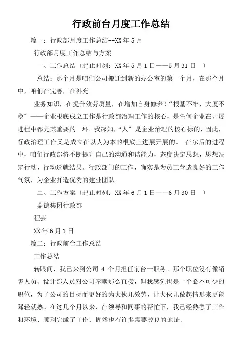 行政前台月度工作总结