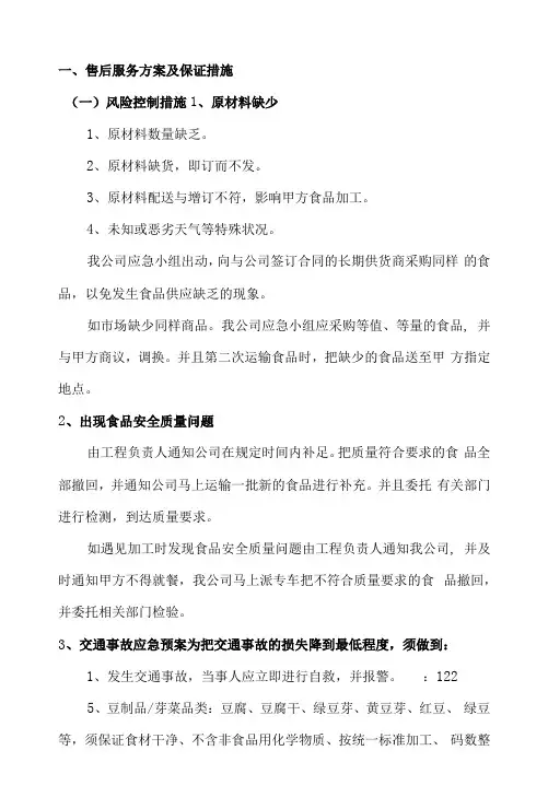 售后服务方案及保证措施