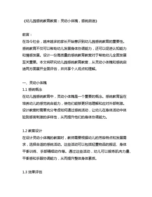 幼儿园感统教育教案：灵动小体魄,感统启迪