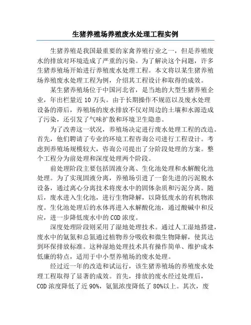 生猪养殖场养殖废水处理工程实例