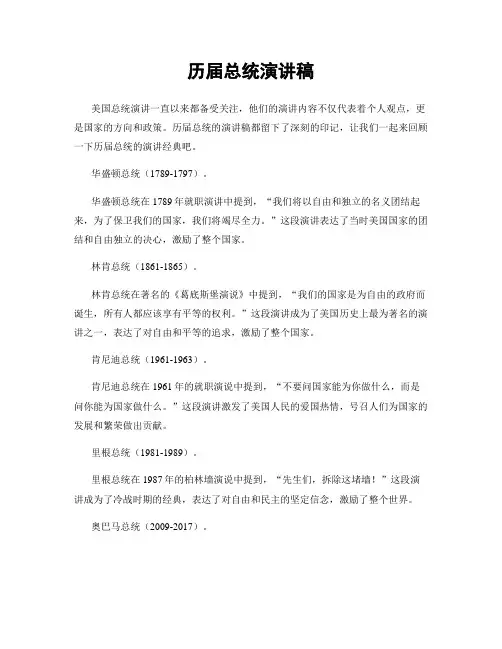 历届总统演讲稿