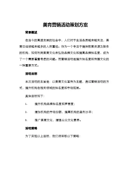 美育营销活动策划方案