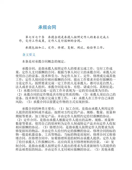 民法典案例解析--合同编--典型合同之承揽合同