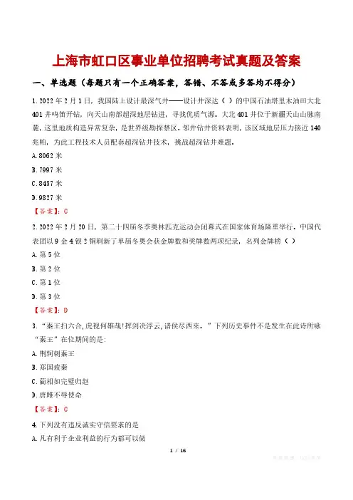 上海市虹口区事业单位招聘考试真题及答案