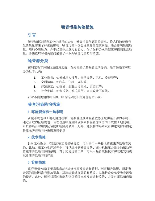 噪音污染防治措施