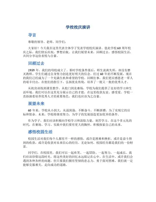 学校校庆演讲