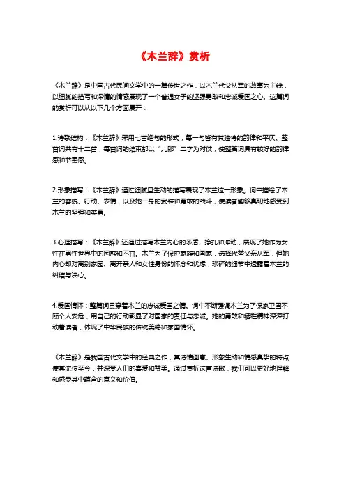 《木兰辞》赏析