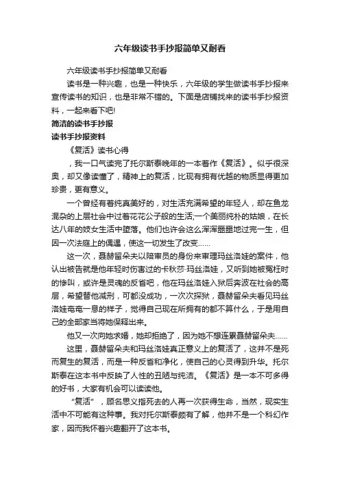 六年级读书手抄报简单又耐看