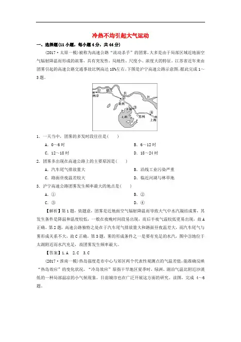 2019年高考地理一轮复习 知识点同步练习卷 冷热不均引起大气运动 新人教版
