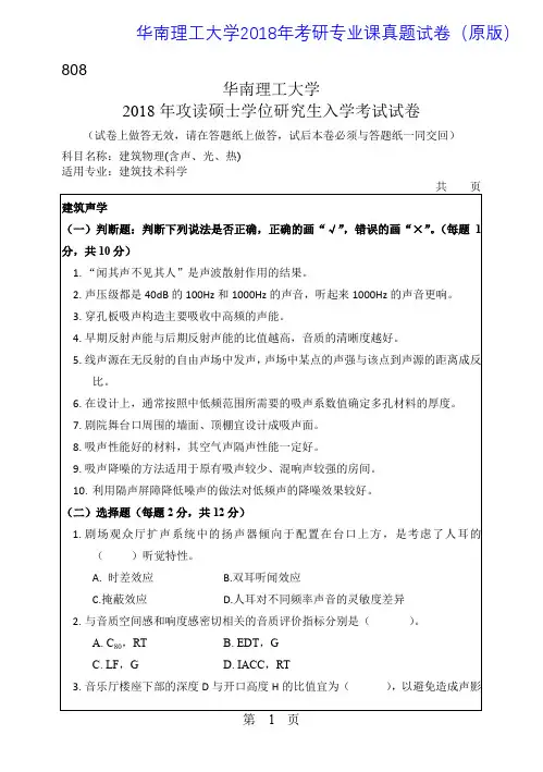 华南理工大学808建筑物理2004-2018年考研真题试卷