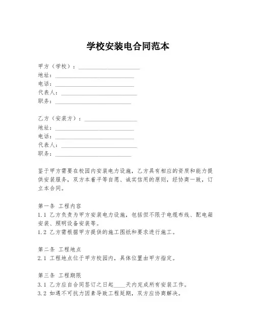 学校安装电合同范本