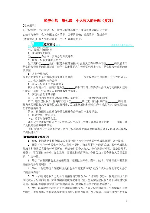 经济生活第七课教学案