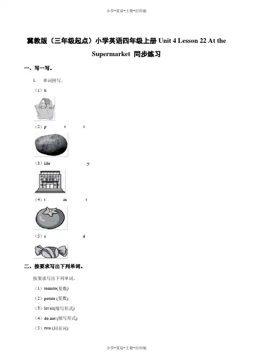 冀教版(三起)-英语-四年级上册-Unit4 Lesson22 At the Supermarket一课一练(含答案解析)