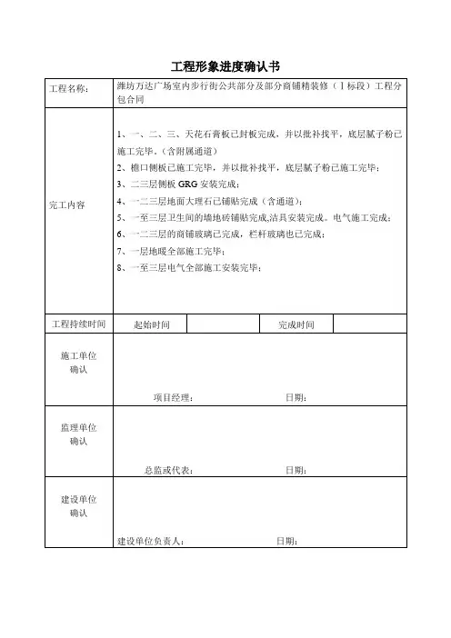 第二次工程形象进度确认书 4