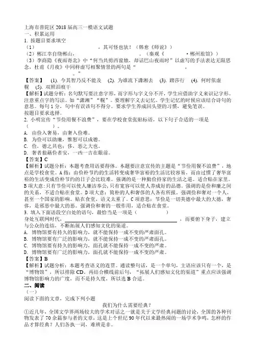 最新上海市普陀区2018届高三一模语文试题(有答案)