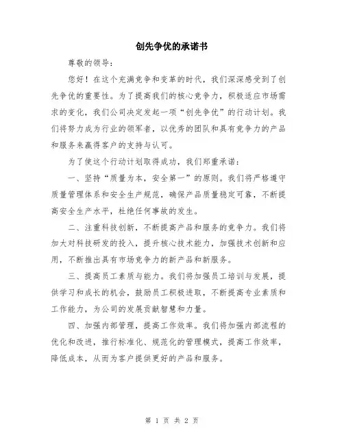 创先争优的承诺书