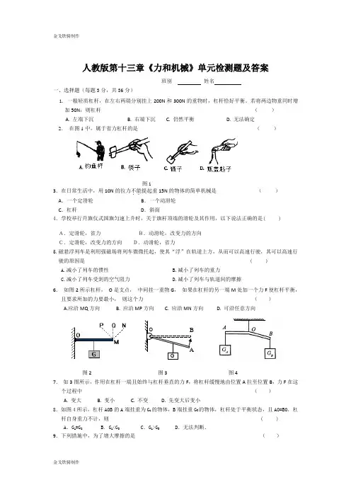 人教版八年级物理下册第十三章《力和机械》单元检测题及答案