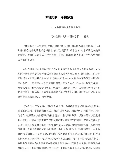 终身学习