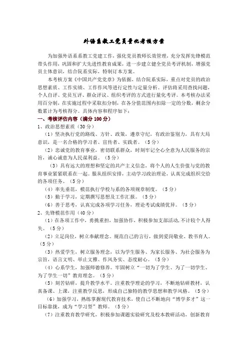 外语系教工党员量化考核方案