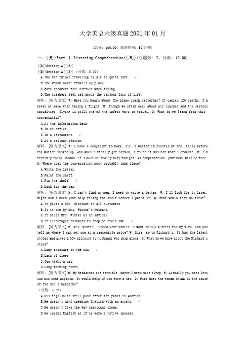 大学英语六级真题2001年01月