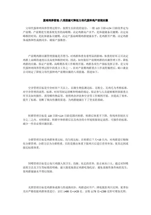 蛋鸡饲养管理-八项措施可降低父母代蛋种鸡产前期应激