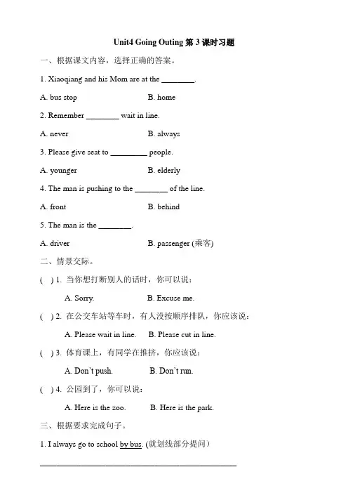 Unit4 Going Outing第3课时（练习）