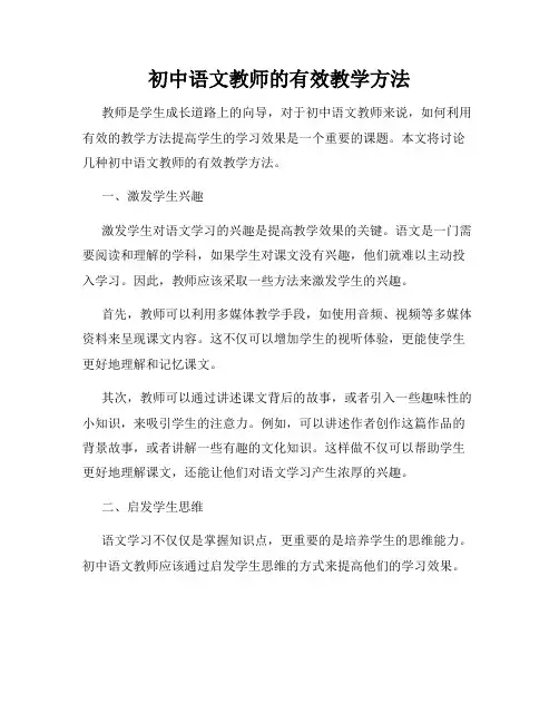 初中语文教师的有效教学方法